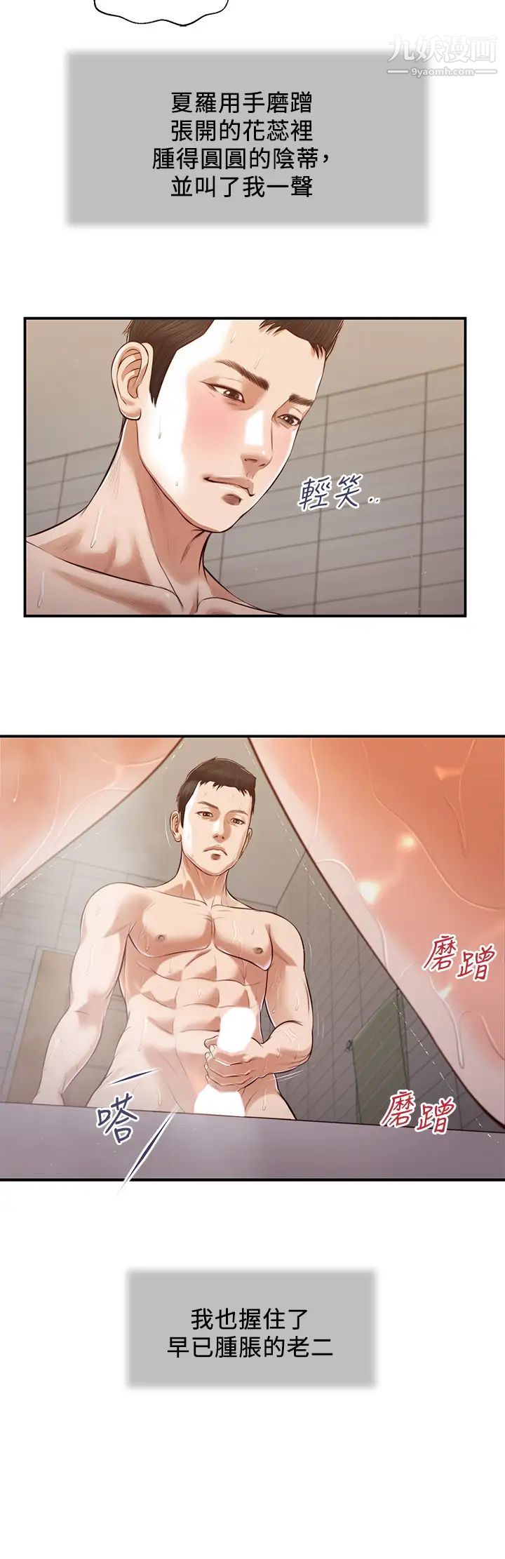 小妾第110话-自慰给我看