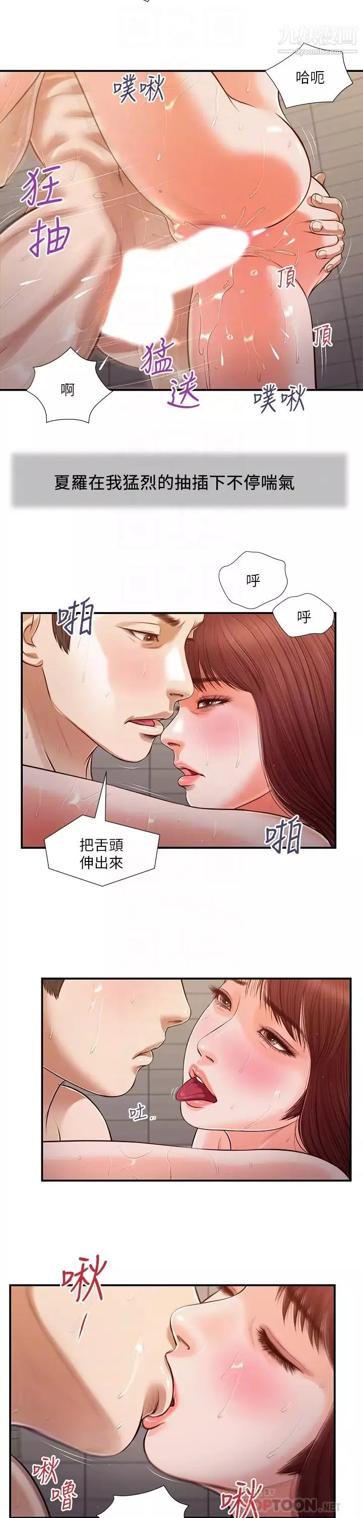 小妾第111話-求求你幹我
