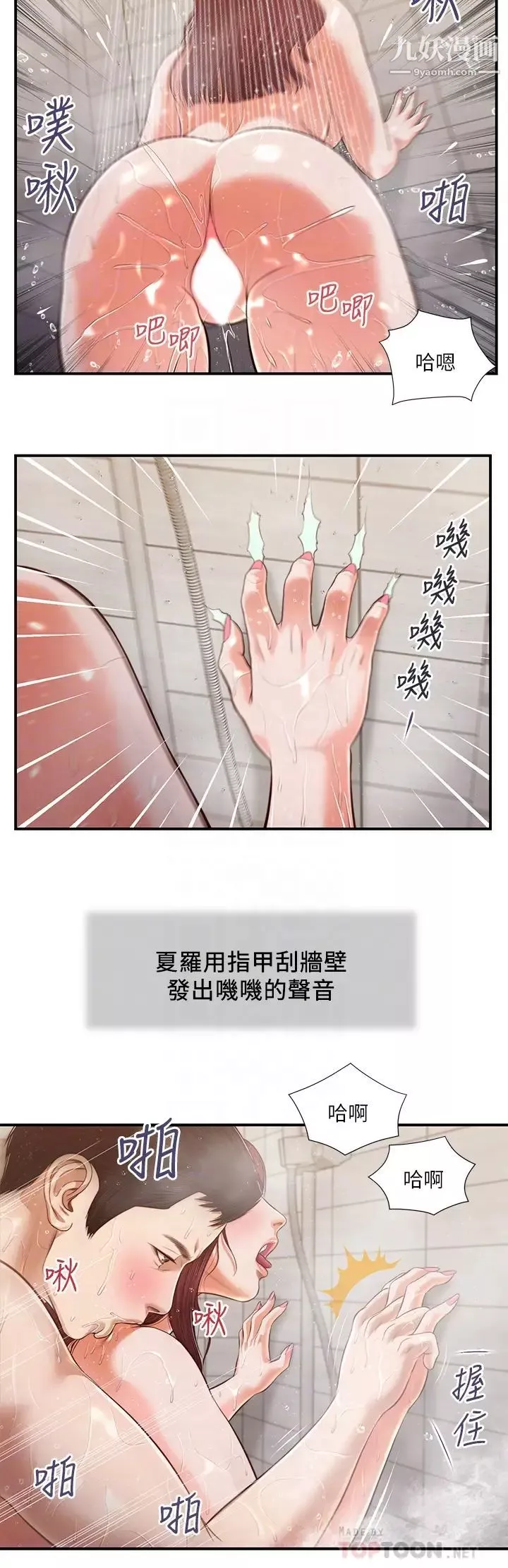 小妾第111話-求求你幹我