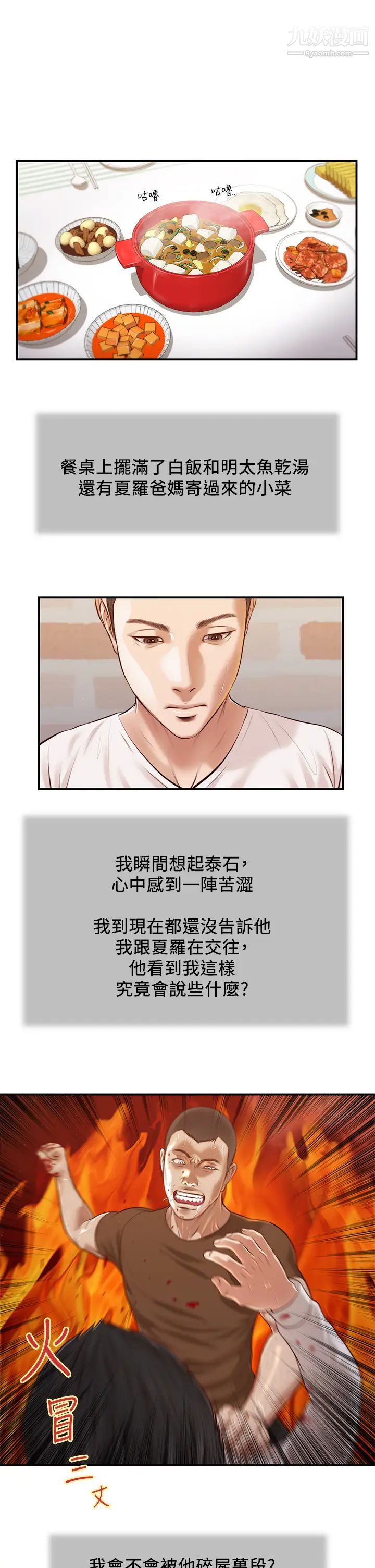 小妾第112话-竟敢觊觎我的女人?