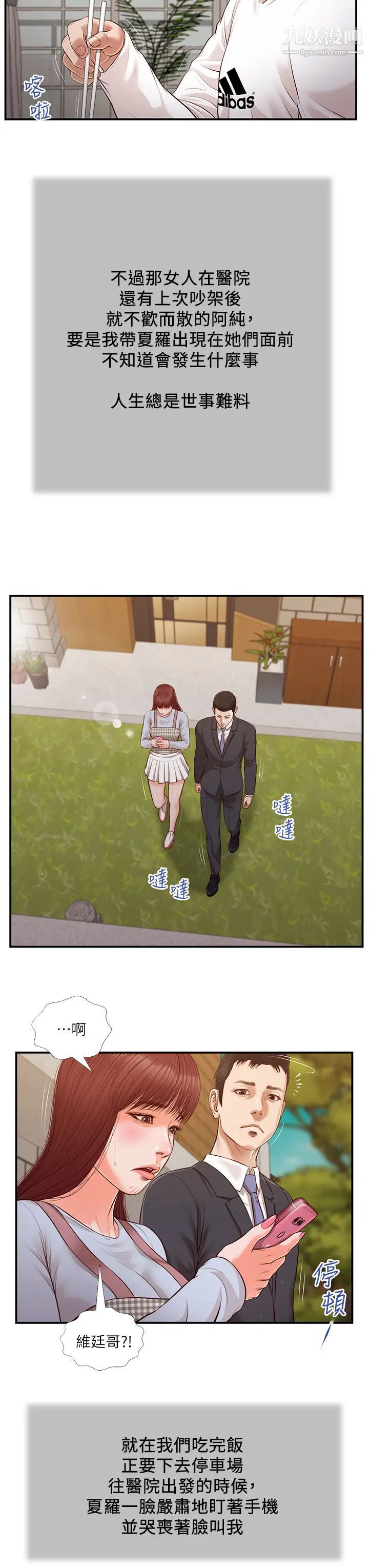 小妾第112话-竟敢觊觎我的女人?