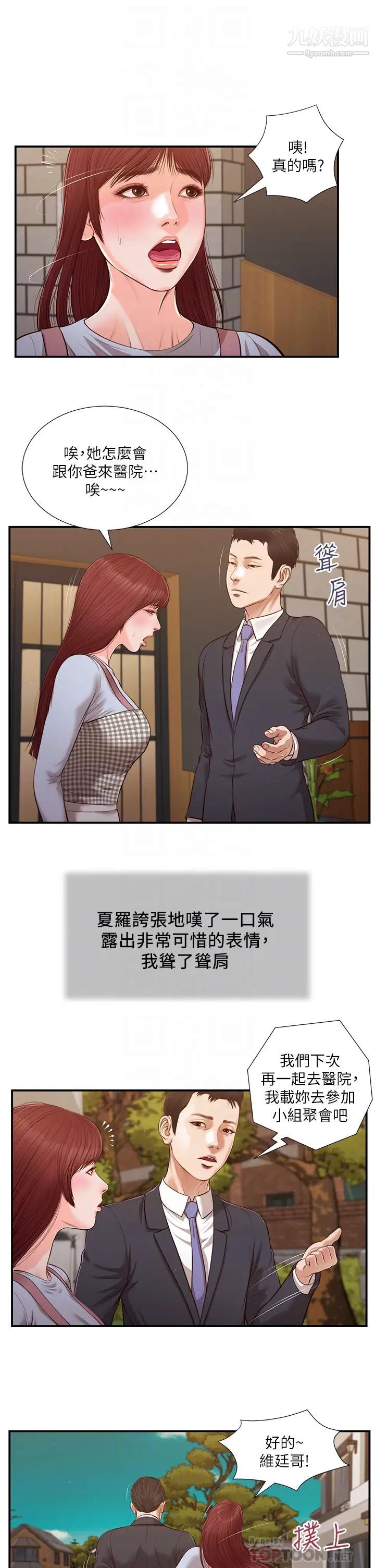 小妾第112话-竟敢觊觎我的女人?