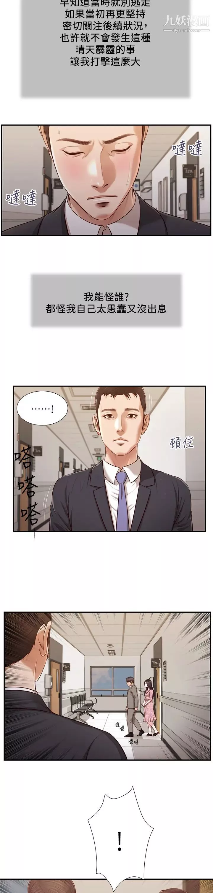 小妾-第112话-竟敢觊觎我的女人? - 图片 15