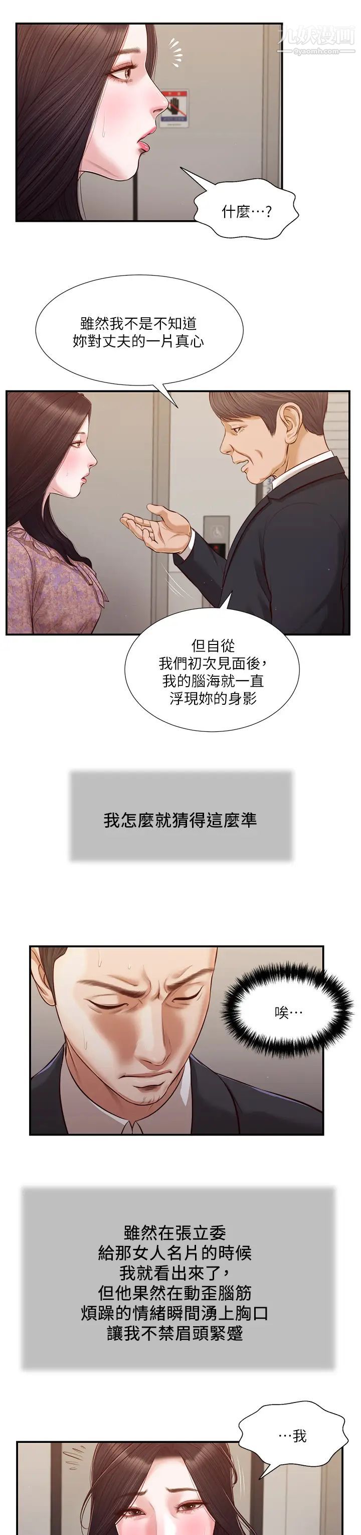 小妾第112话-竟敢觊觎我的女人?