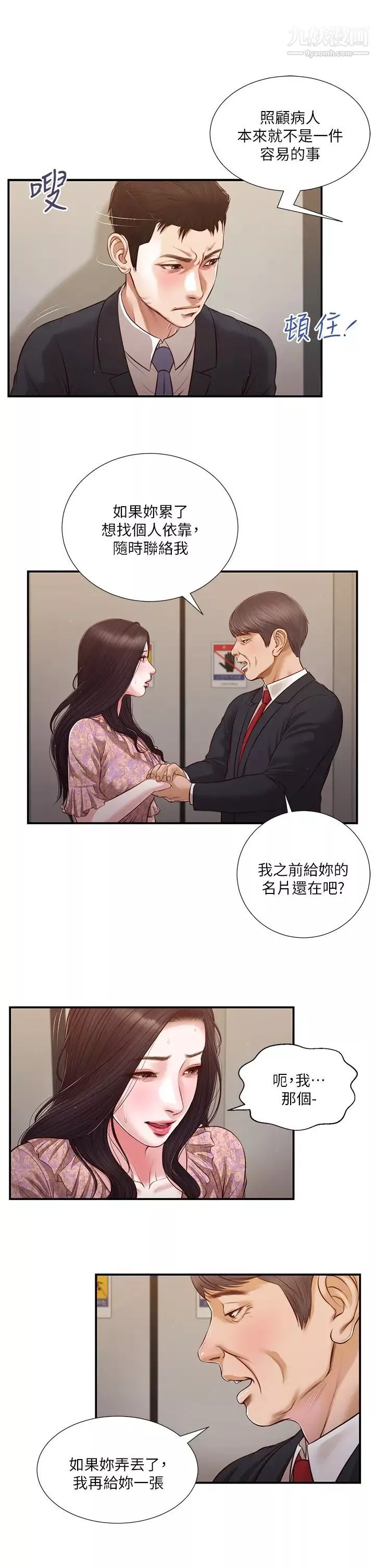 小妾第113話-讓維廷不自在的阿純