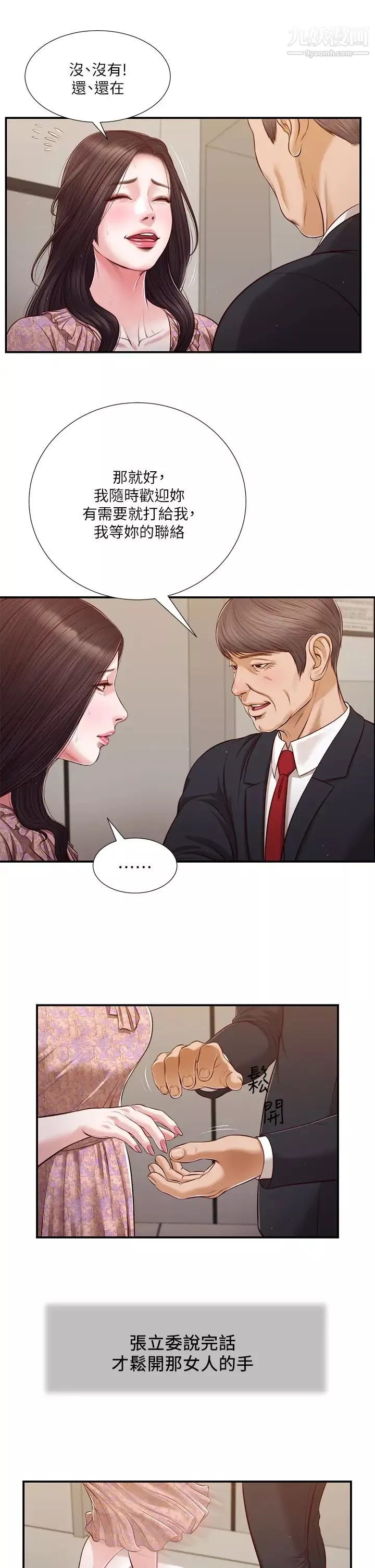 小妾第113話-讓維廷不自在的阿純