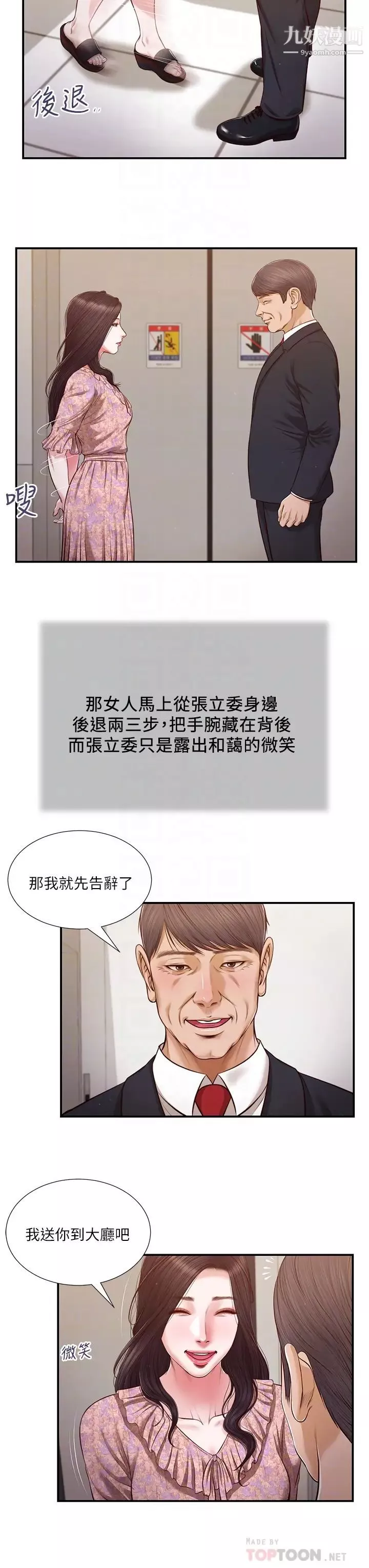 小妾第113話-讓維廷不自在的阿純
