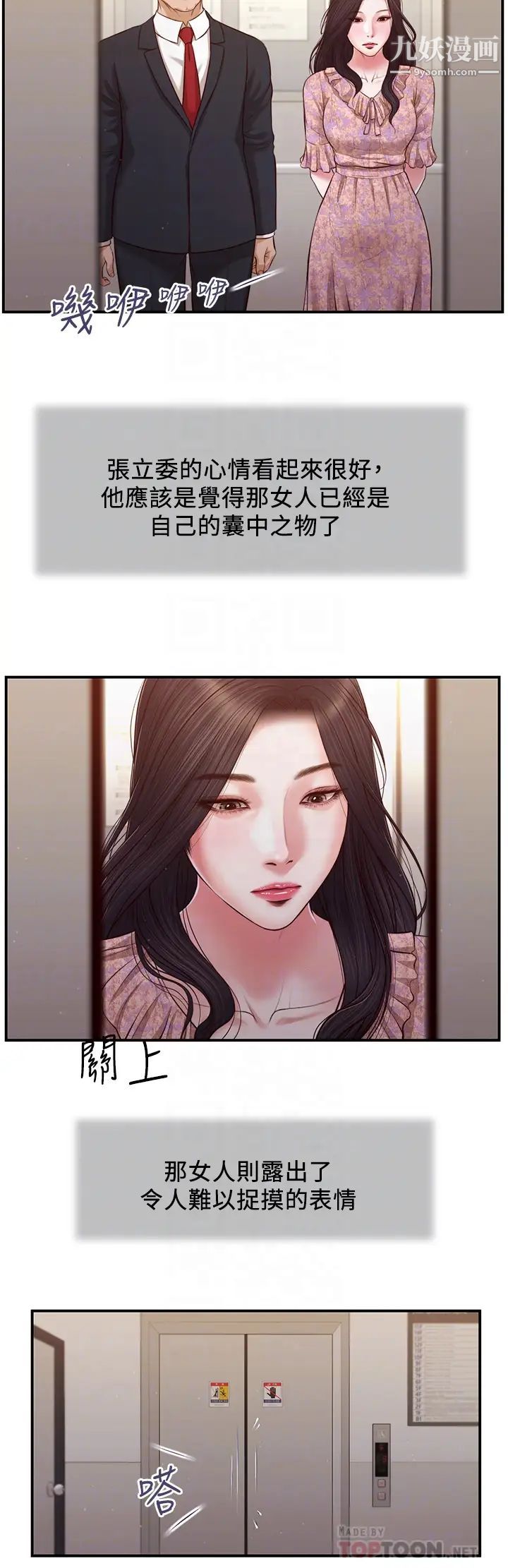 小妾第113话-让维廷不自在的阿纯