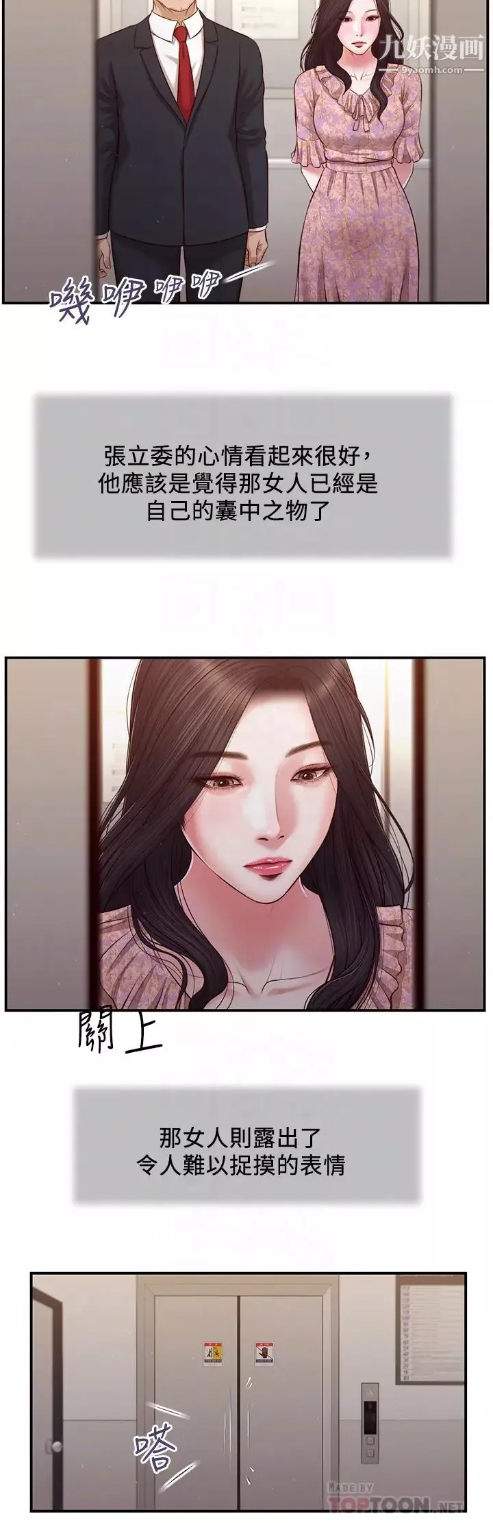 小妾第113話-讓維廷不自在的阿純