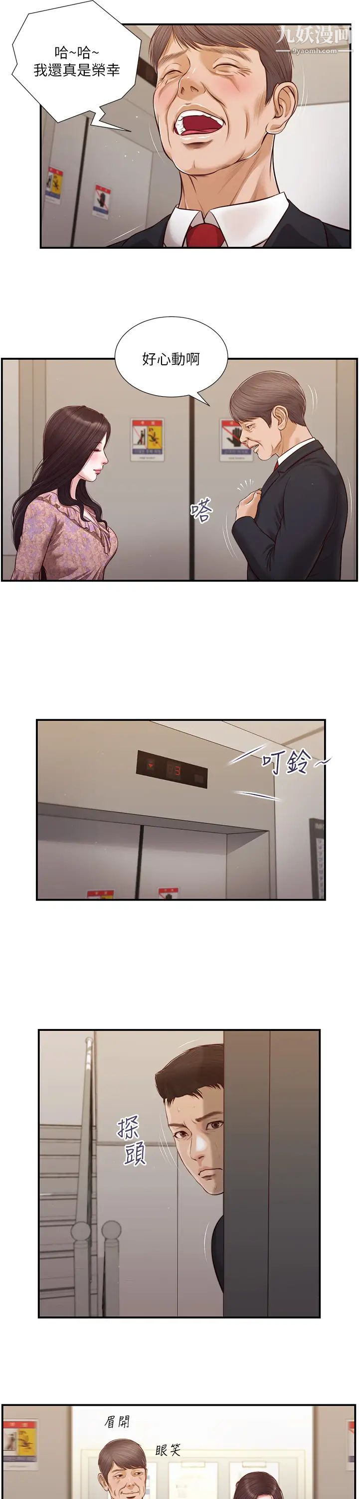 小妾第113话-让维廷不自在的阿纯