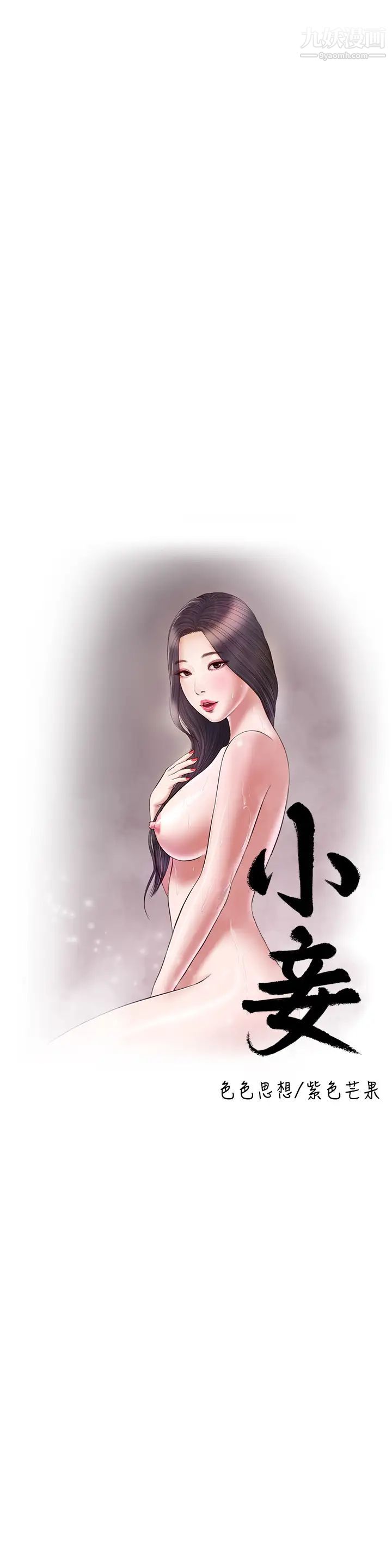 小妾第113話-讓維廷不自在的阿純