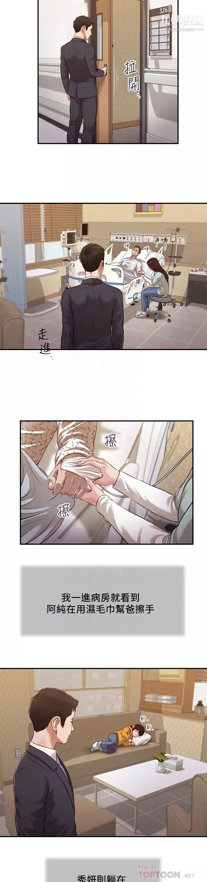 小妾-第113话-让维廷不自在的阿纯 - 图片 10