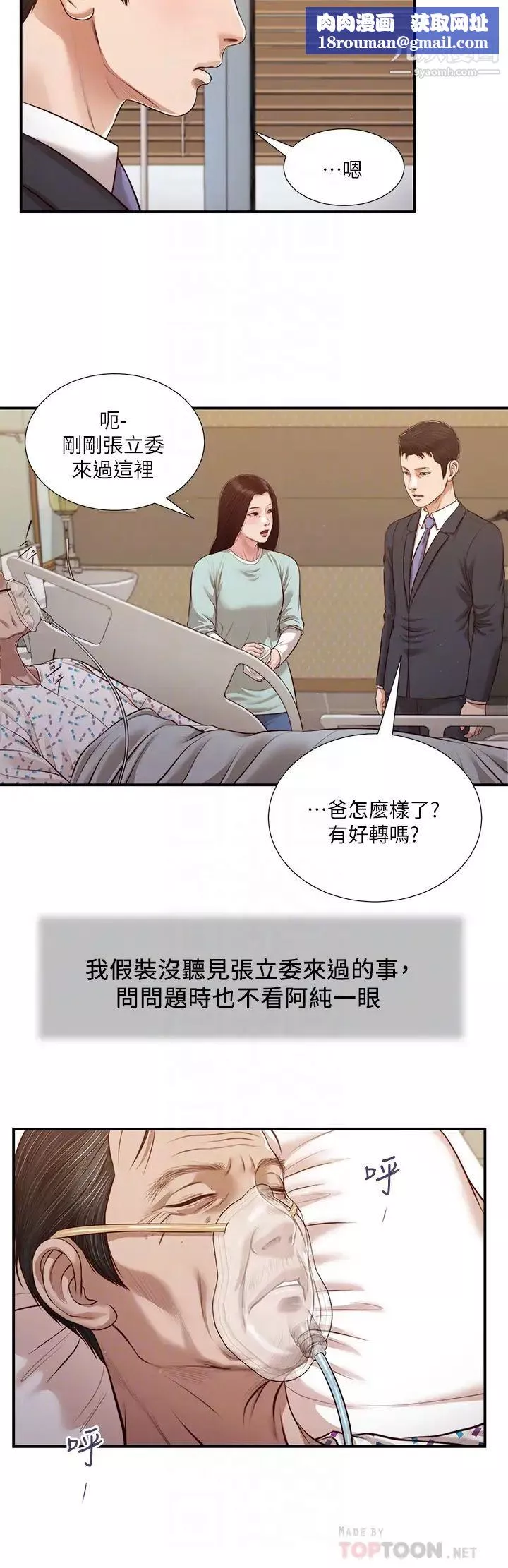 小妾第113話-讓維廷不自在的阿純
