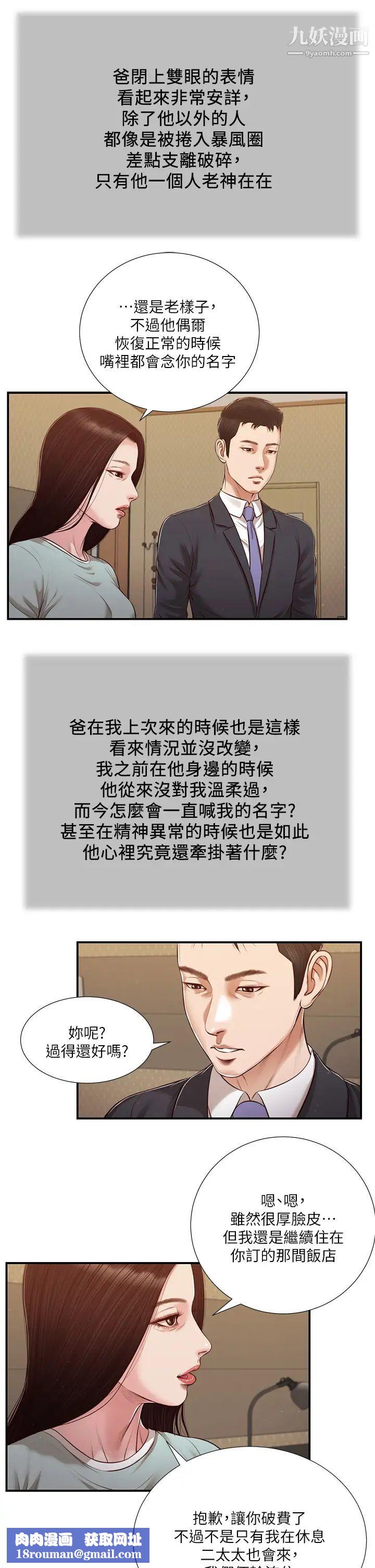 小妾第113话-让维廷不自在的阿纯