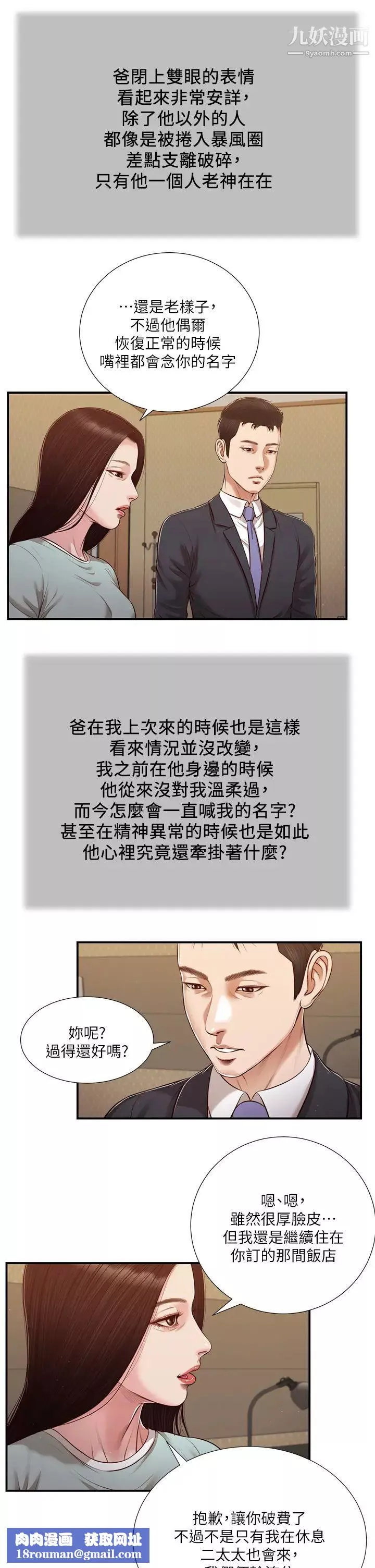 小妾第113話-讓維廷不自在的阿純