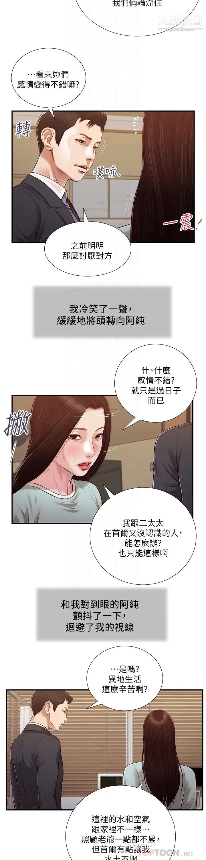 小妾第113话-让维廷不自在的阿纯