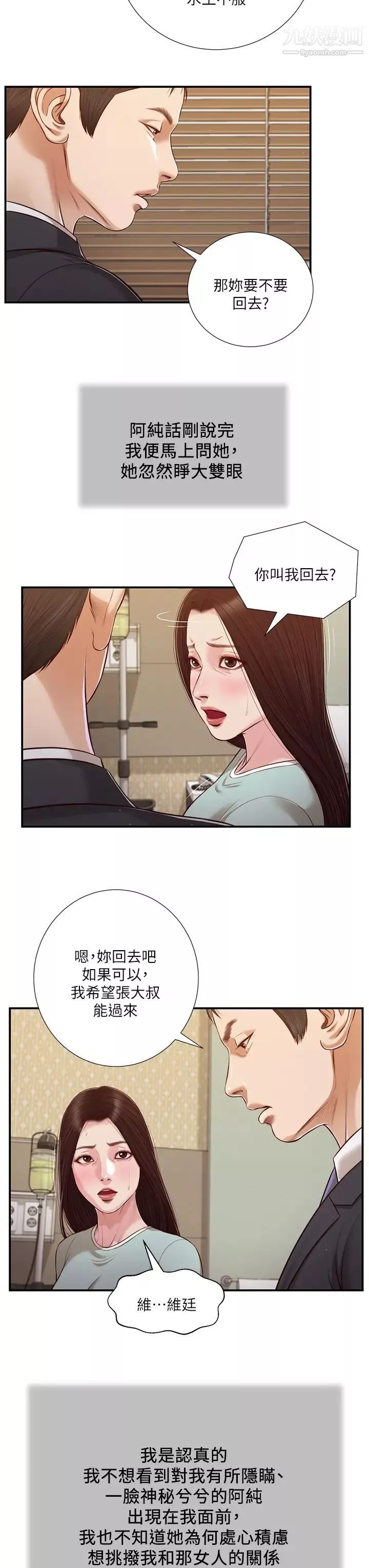 小妾-第113话-让维廷不自在的阿纯 - 图片 15