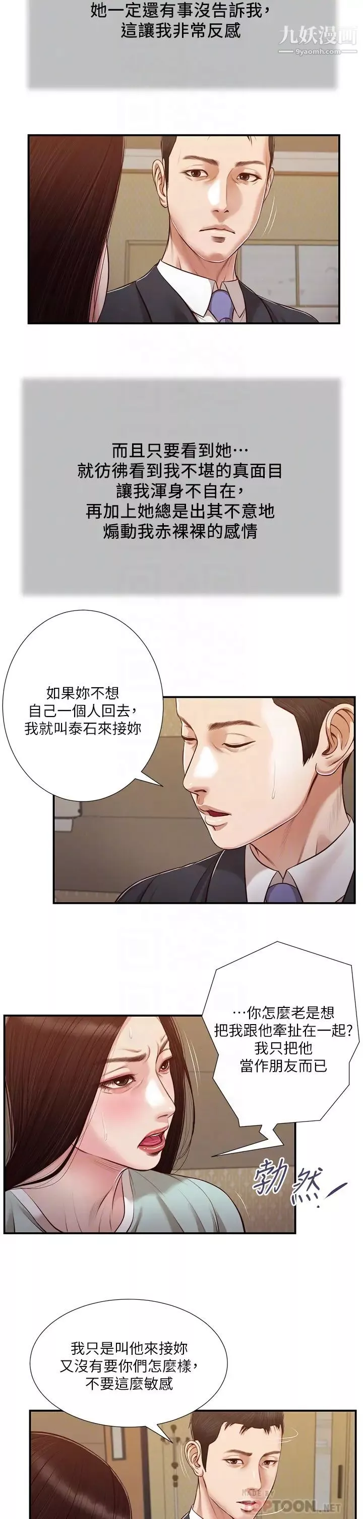 小妾第113話-讓維廷不自在的阿純