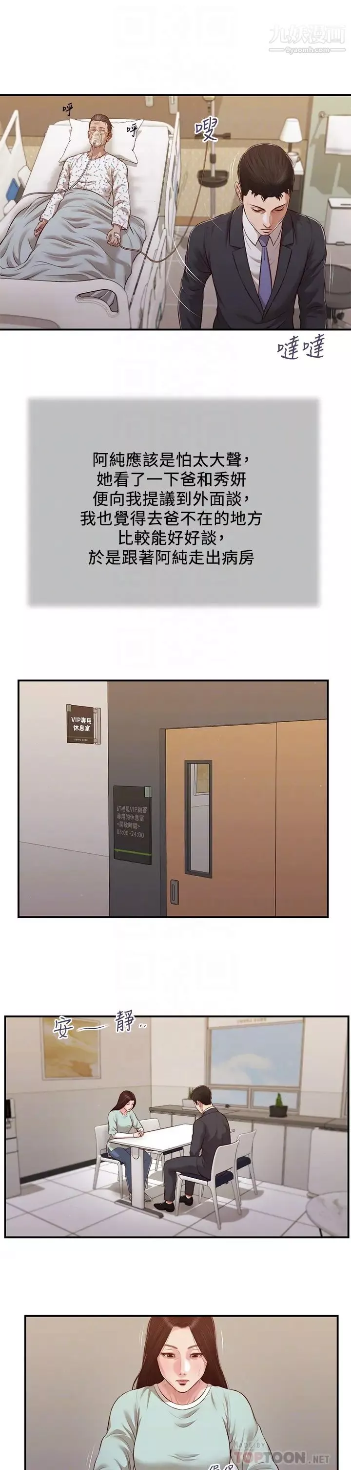 小妾-第113话-让维廷不自在的阿纯 - 图片 18
