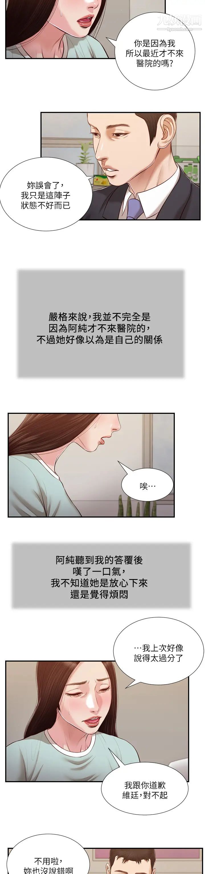 小妾第113话-让维廷不自在的阿纯