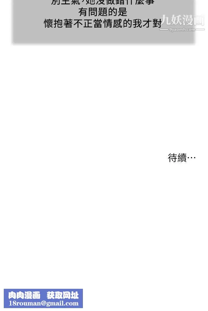 小妾第113話-讓維廷不自在的阿純