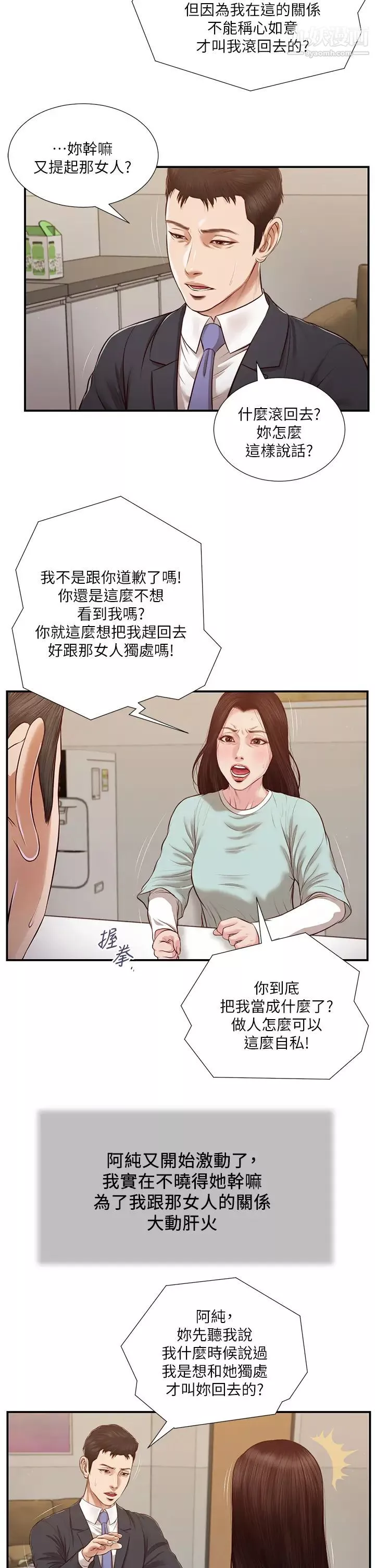 小妾-第114话-你竟敢赶我走? - 图片 3