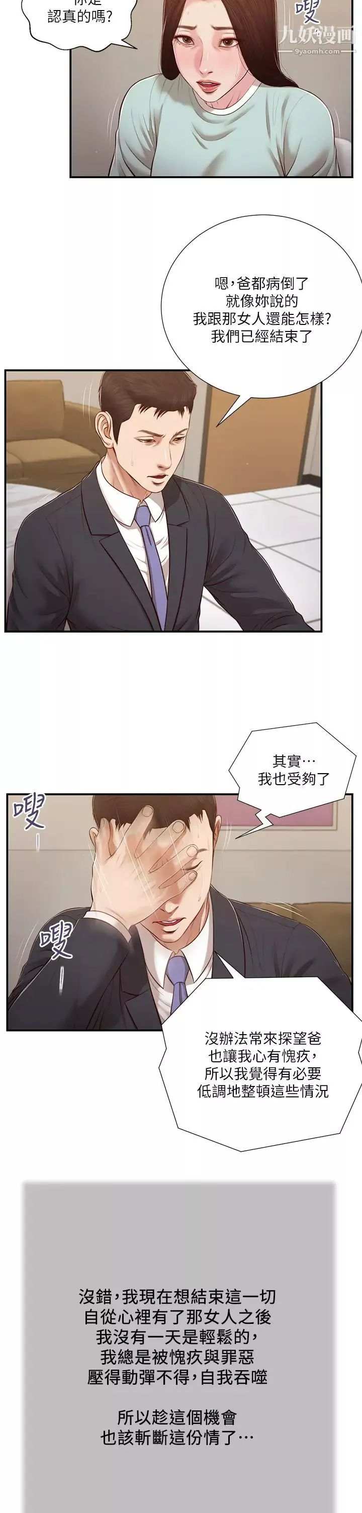 小妾第114話-你竟敢趕我走?