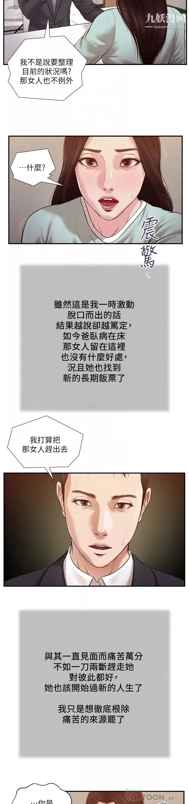 小妾第114話-你竟敢趕我走?
