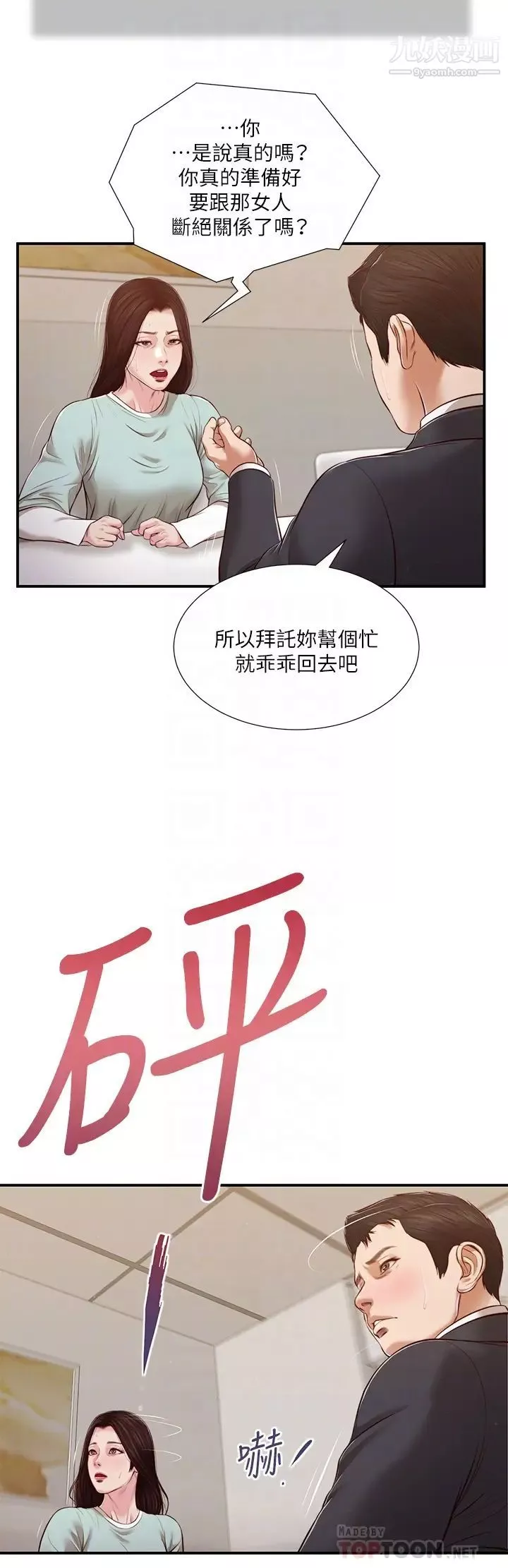小妾-第114话-你竟敢赶我走? - 图片 6