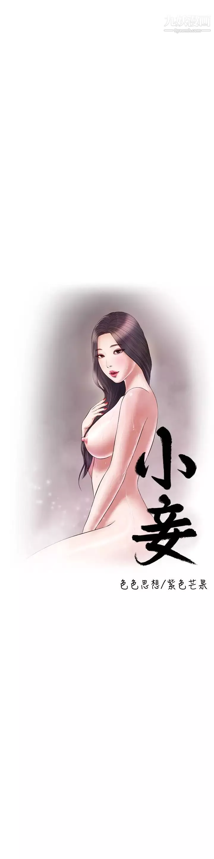 小妾-第114话-你竟敢赶我走? - 图片 7