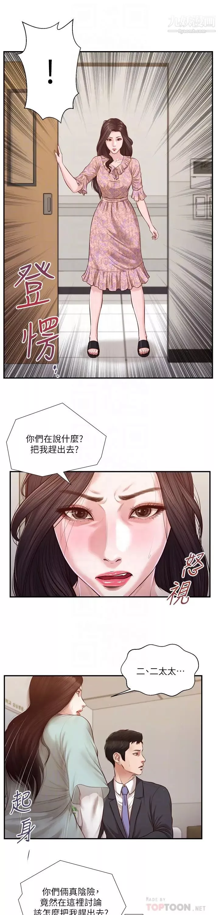 小妾-第114话-你竟敢赶我走? - 图片 8