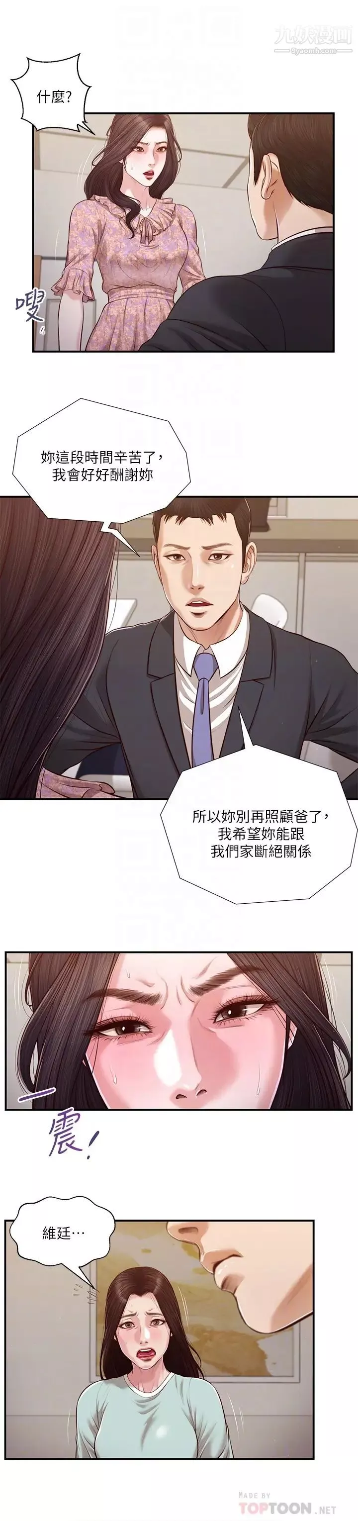 小妾第114話-你竟敢趕我走?