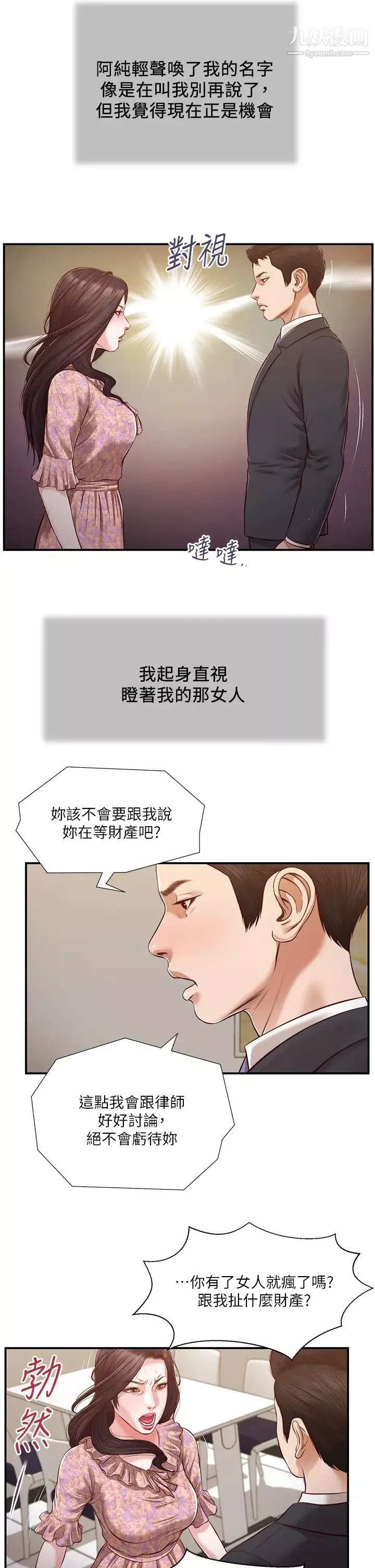 小妾-第114话-你竟敢赶我走? - 图片 11