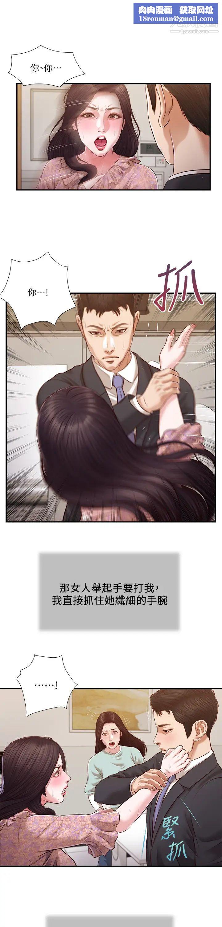 小妾第114话-你竟敢赶我走?