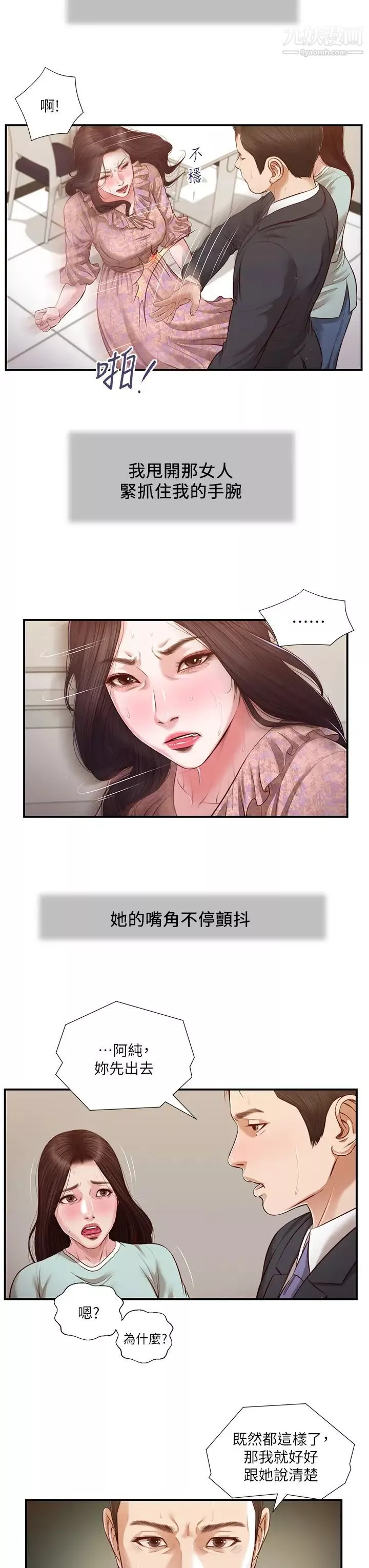 小妾-第114话-你竟敢赶我走? - 图片 15