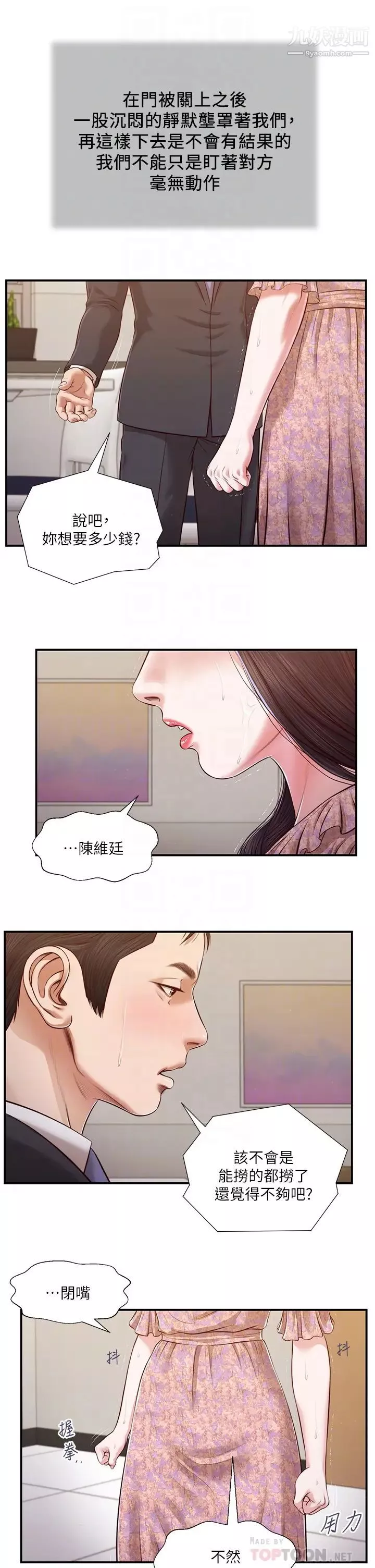 小妾-第114话-你竟敢赶我走? - 图片 18
