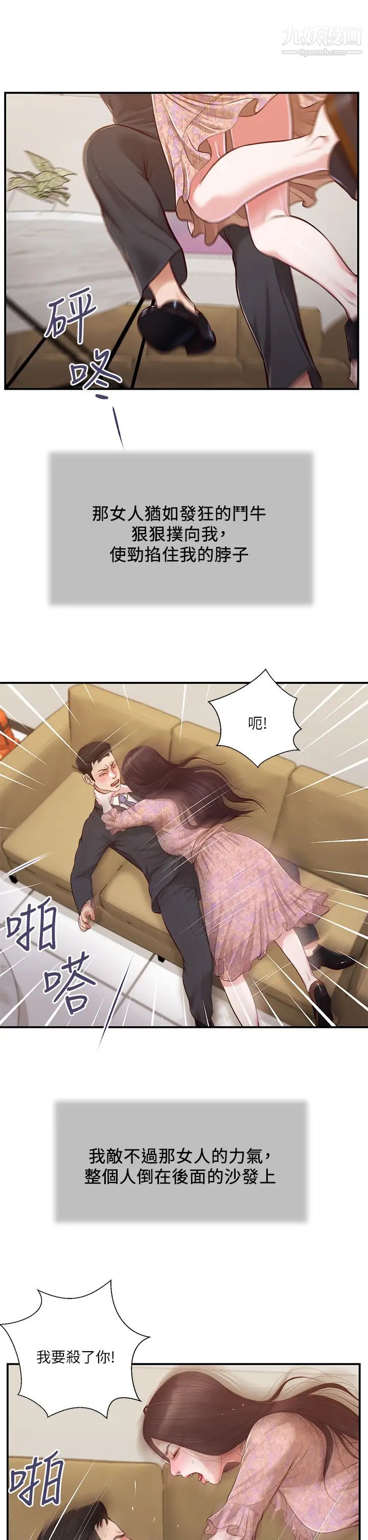 小妾第114话-你竟敢赶我走?