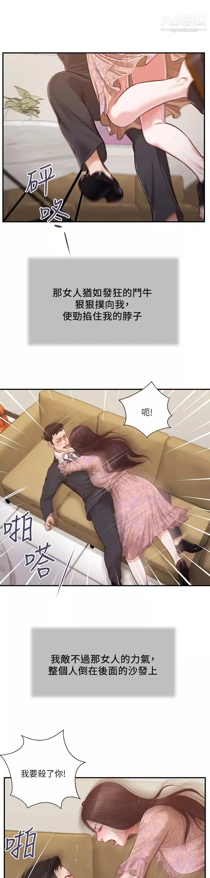 小妾-第114话-你竟敢赶我走? - 图片 21
