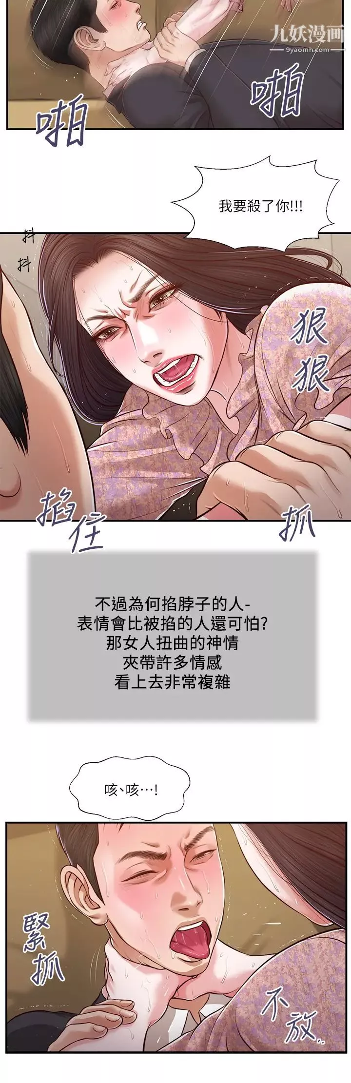 小妾第114話-你竟敢趕我走?