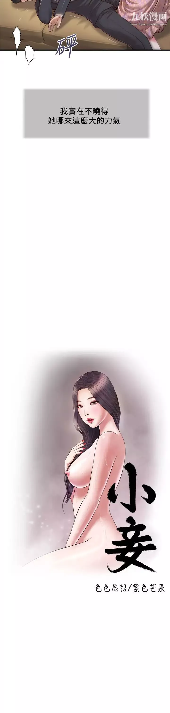 小妾-第115话-你干脆杀瞭我吧 - 图片 5