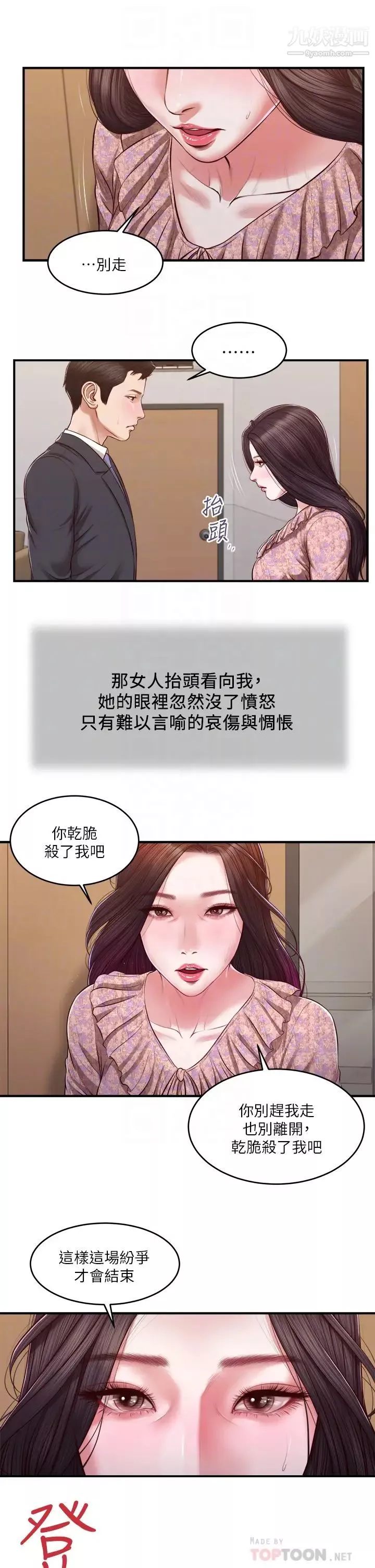 小妾第115話-你乾脆殺瞭我吧