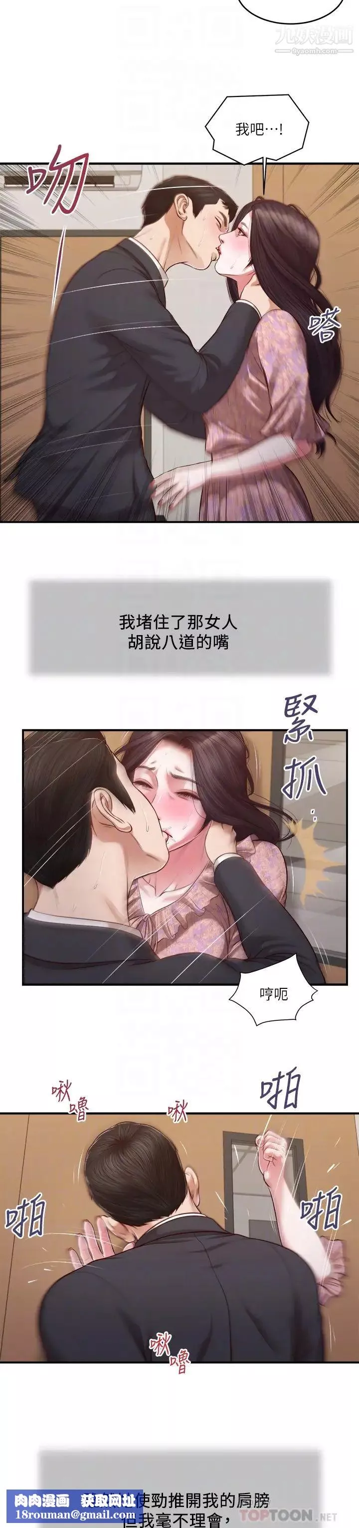 小妾-第115话-你干脆杀瞭我吧 - 图片 14