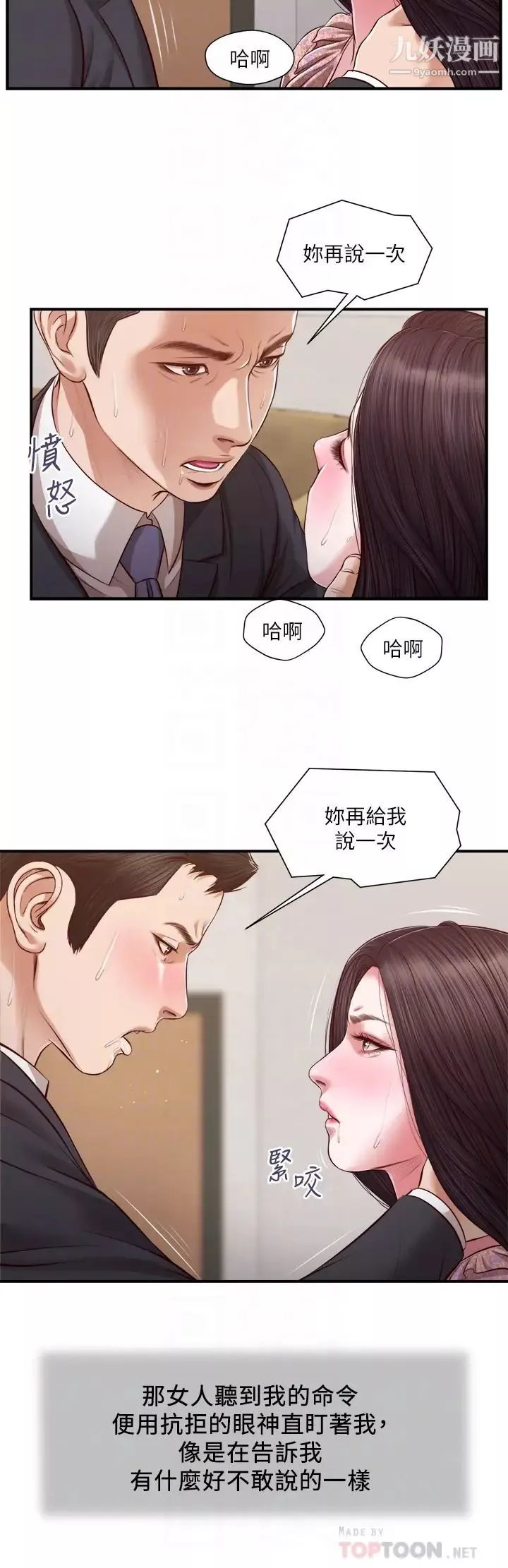 小妾-第115话-你干脆杀瞭我吧 - 图片 16