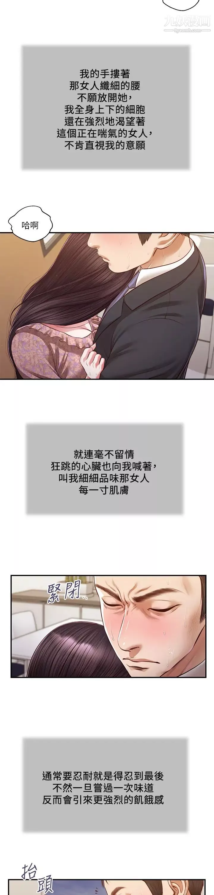 小妾第116話-享受野蠻性愛的兩人