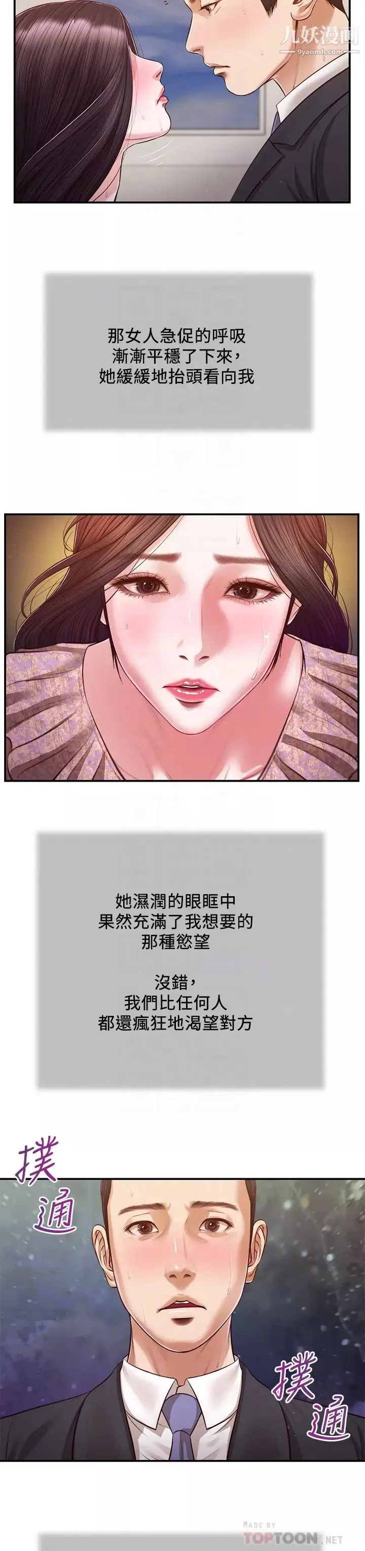 小妾-第116话-享受野蛮性爱的两人 - 图片 4