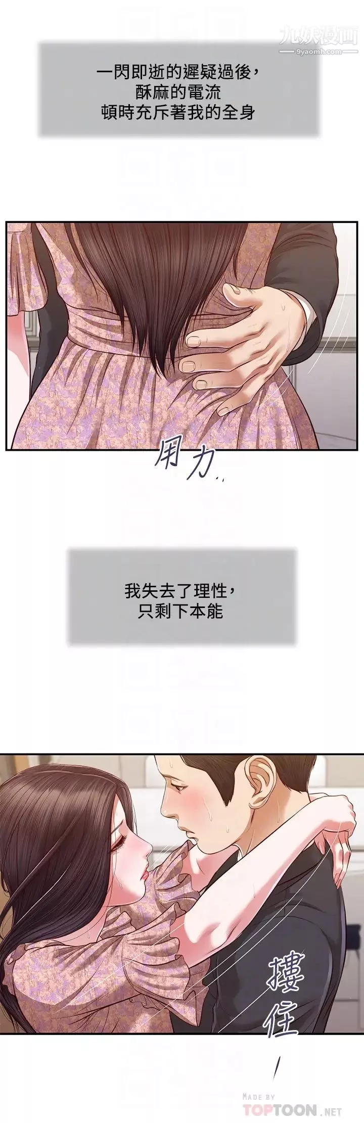 小妾第116話-享受野蠻性愛的兩人