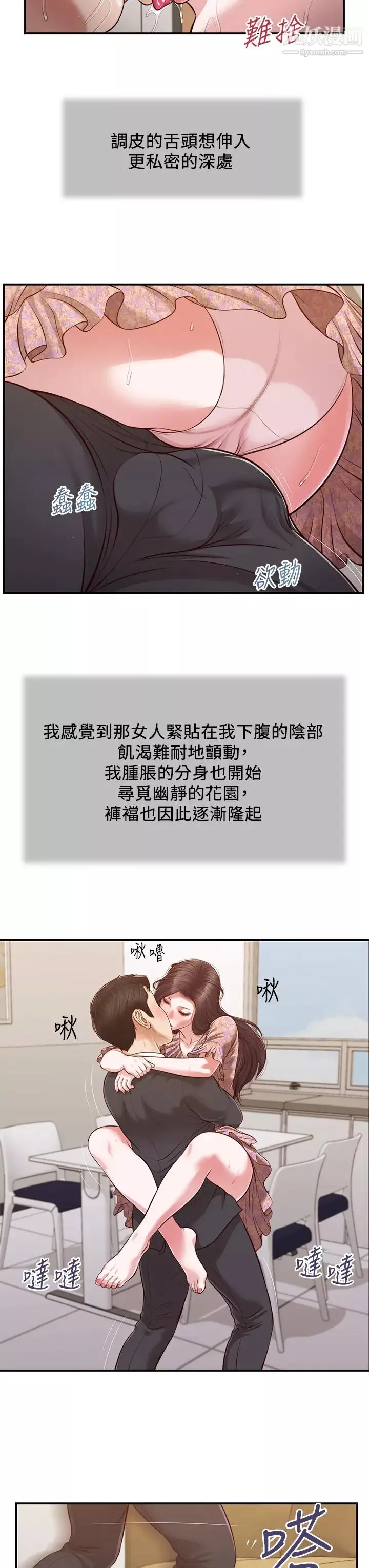 小妾-第116话-享受野蛮性爱的两人 - 图片 9