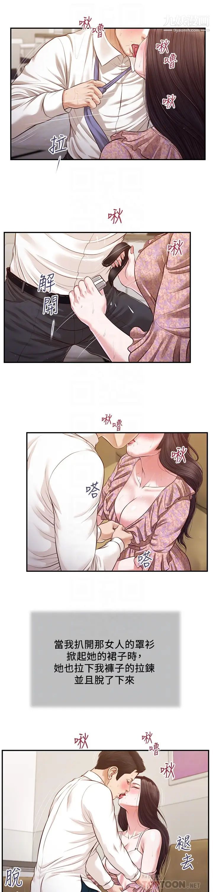 小妾第116話-享受野蠻性愛的兩人