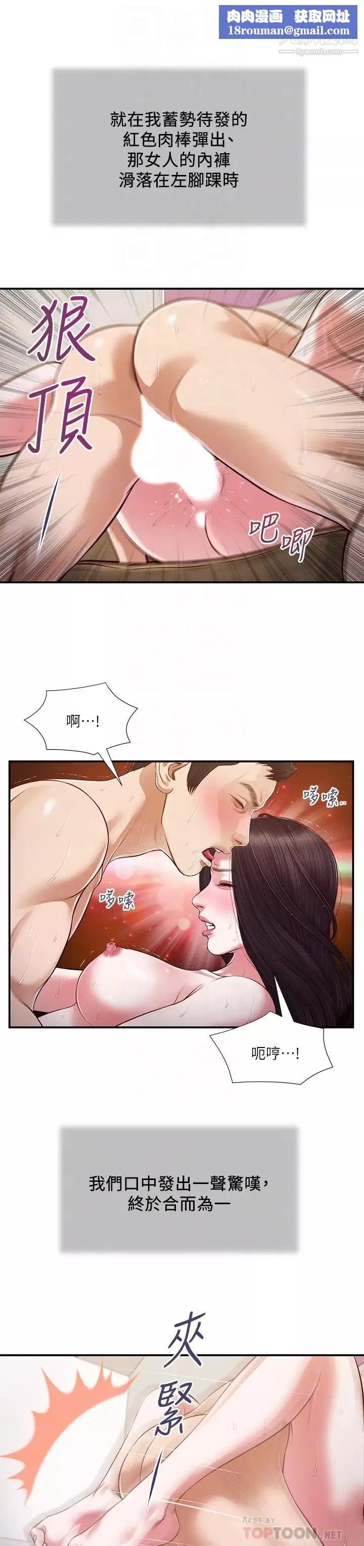 小妾第116話-享受野蠻性愛的兩人