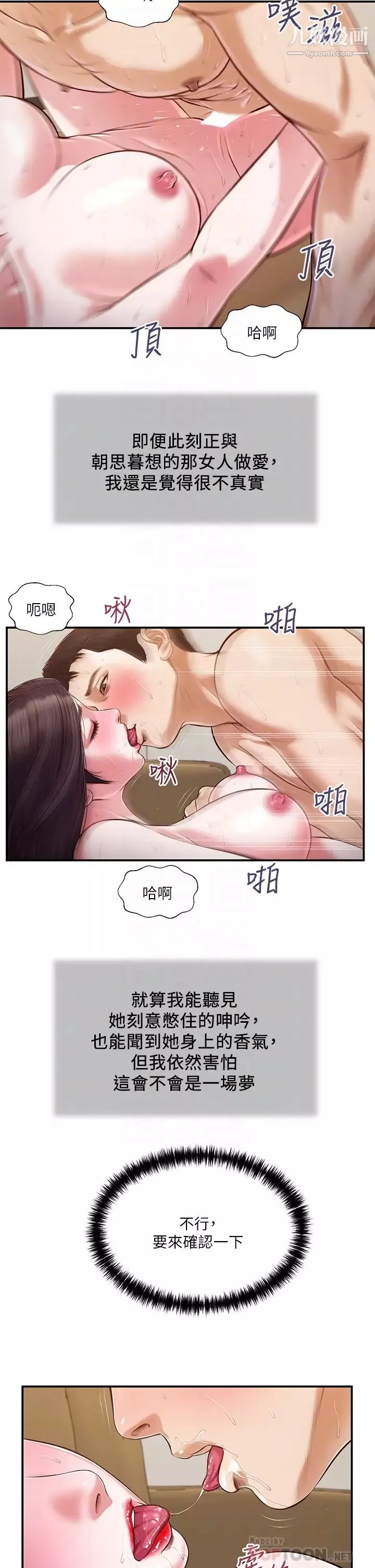 小妾-第116话-享受野蛮性爱的两人 - 图片 18